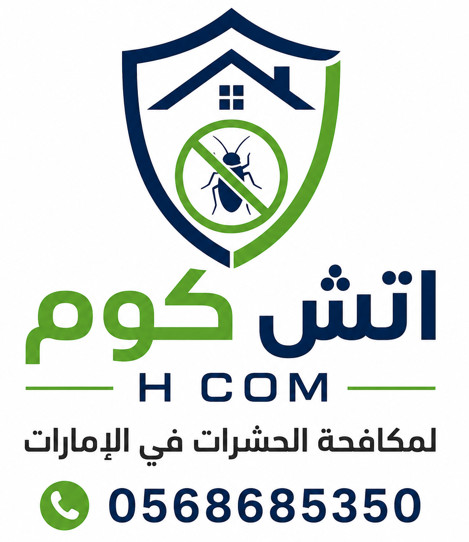شركة اتش كوم لمكافحة الحشرات